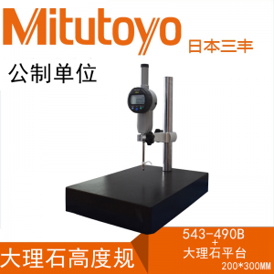 日本三豐數(shù)顯千分表0-50mm包郵543-490B491B470B790B電子高度規(guī)計(jì)