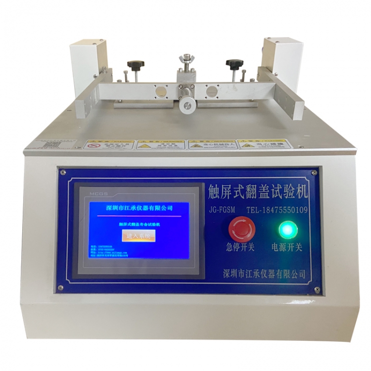 手機皮套翻邊壽命試驗機