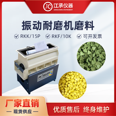 振動耐磨磨料
