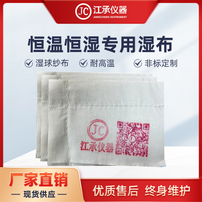 恒溫恒濕布