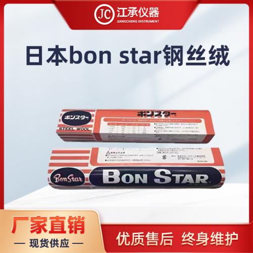 BON-STAR鋼絲絨