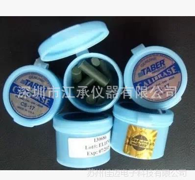 TABER測(cè)試耐磨橡皮CS-10